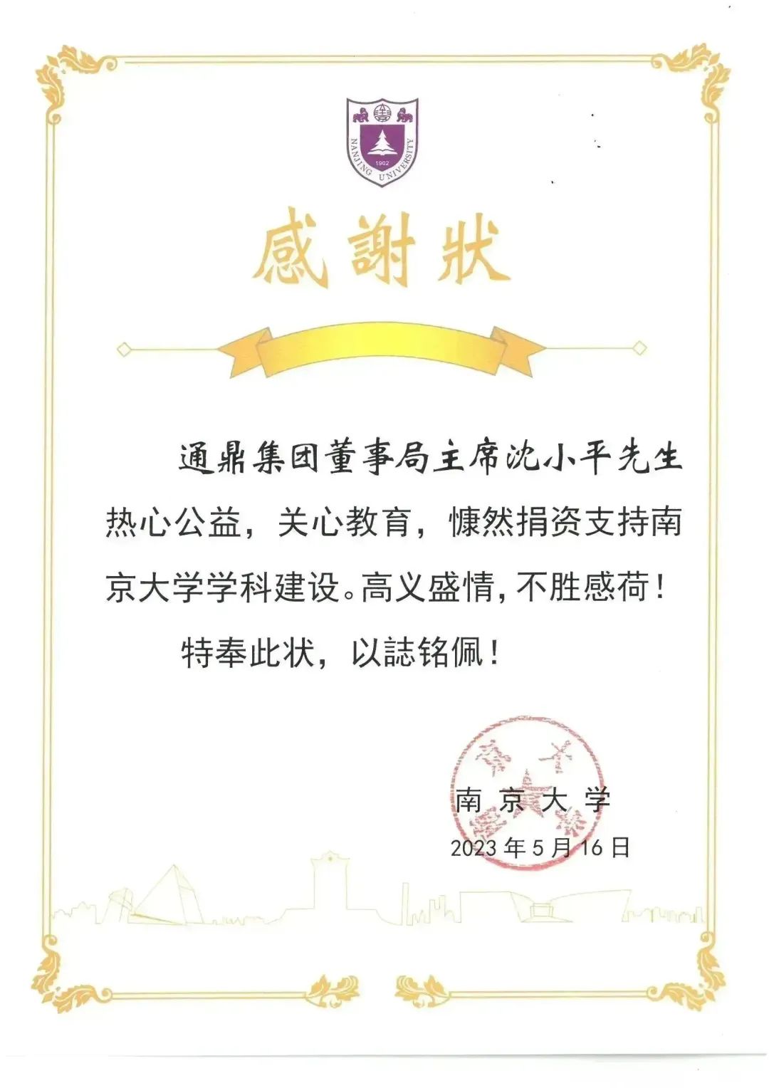 美高梅mgm1888网站向南京大学捐赠签约仪式举行